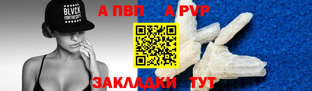 A PVP Соль  Alfa_PVP  Славянск-на-Кубани  Alfa_PVP СК КРИС  Alpha-PVP Соль  Вход с VPN 