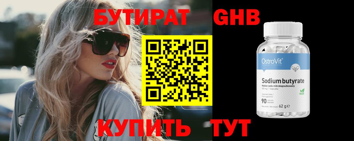 Бутират  Вход с VPN  Славянск-на-Кубани  Бутират Butirat 