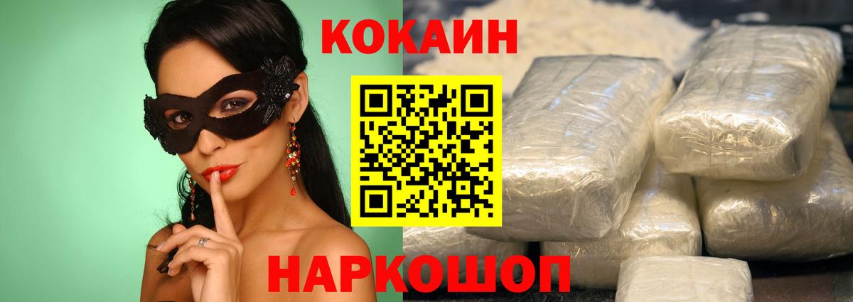 Славянск-на-Кубани  Кокаин Боливия  Вход с VPN  Кокаин 97% 