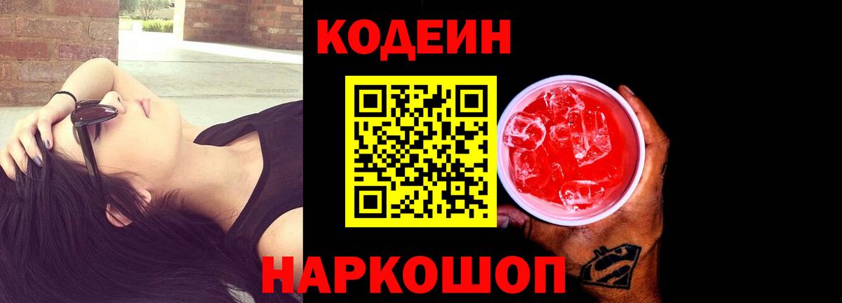 Кодеиновый сироп Lean напиток Lean (лин) Славянск-на-Кубани