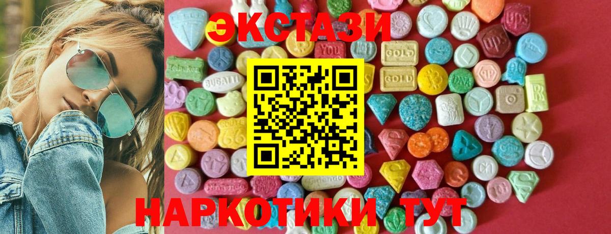 Экстази  Вход с VPN  Славянск-на-Кубани  Экстази 280 MDMA 