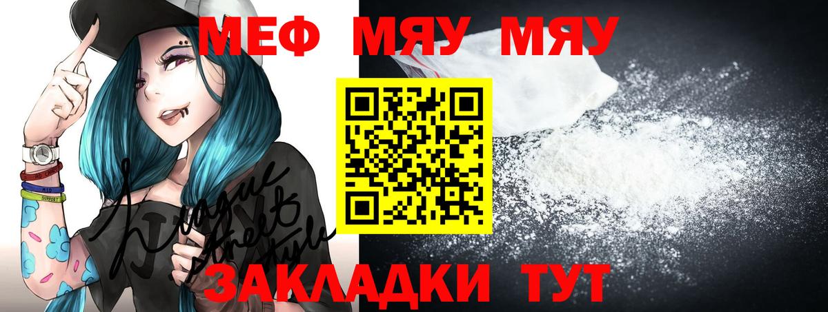 МЯУ-МЯУ мяу мяу  Мефедрон кристаллы  Вход с VPN  МЕФ  Славянск-на-Кубани 