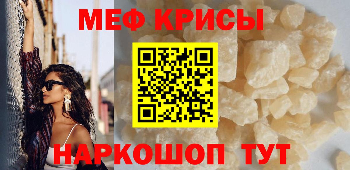 Меф  Славянск-на-Кубани