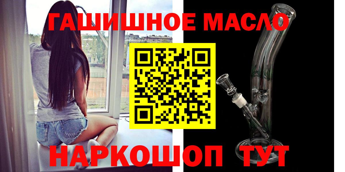 Славянск-на-Кубани  ТГК гашишное масло  Вход с VPN 